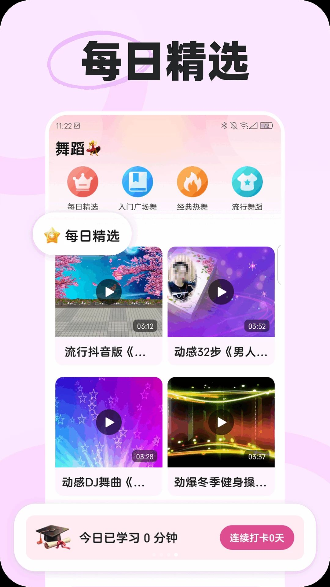 天天舞起来1.0.1 舞蹈教学版 天天舞起来1.0.1 舞蹈教学版