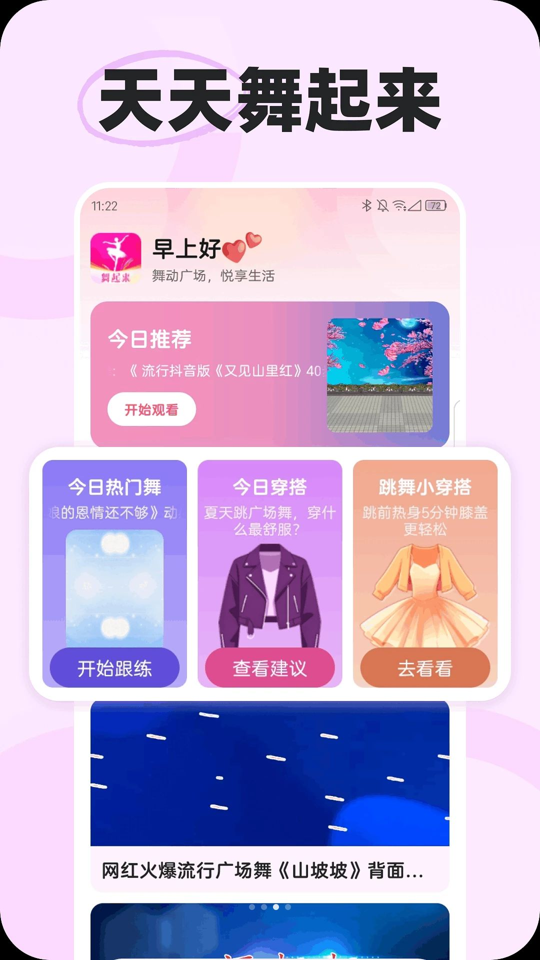 天天舞起来1.0.1 舞蹈教学版 天天舞起来1.0.1 舞蹈教学版