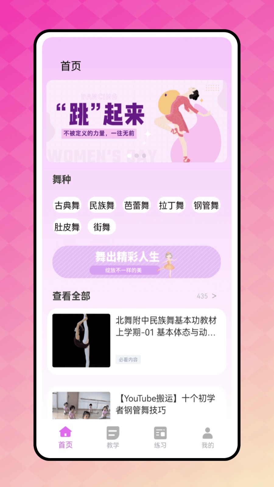 天天舞起来 安卓版 使用教程