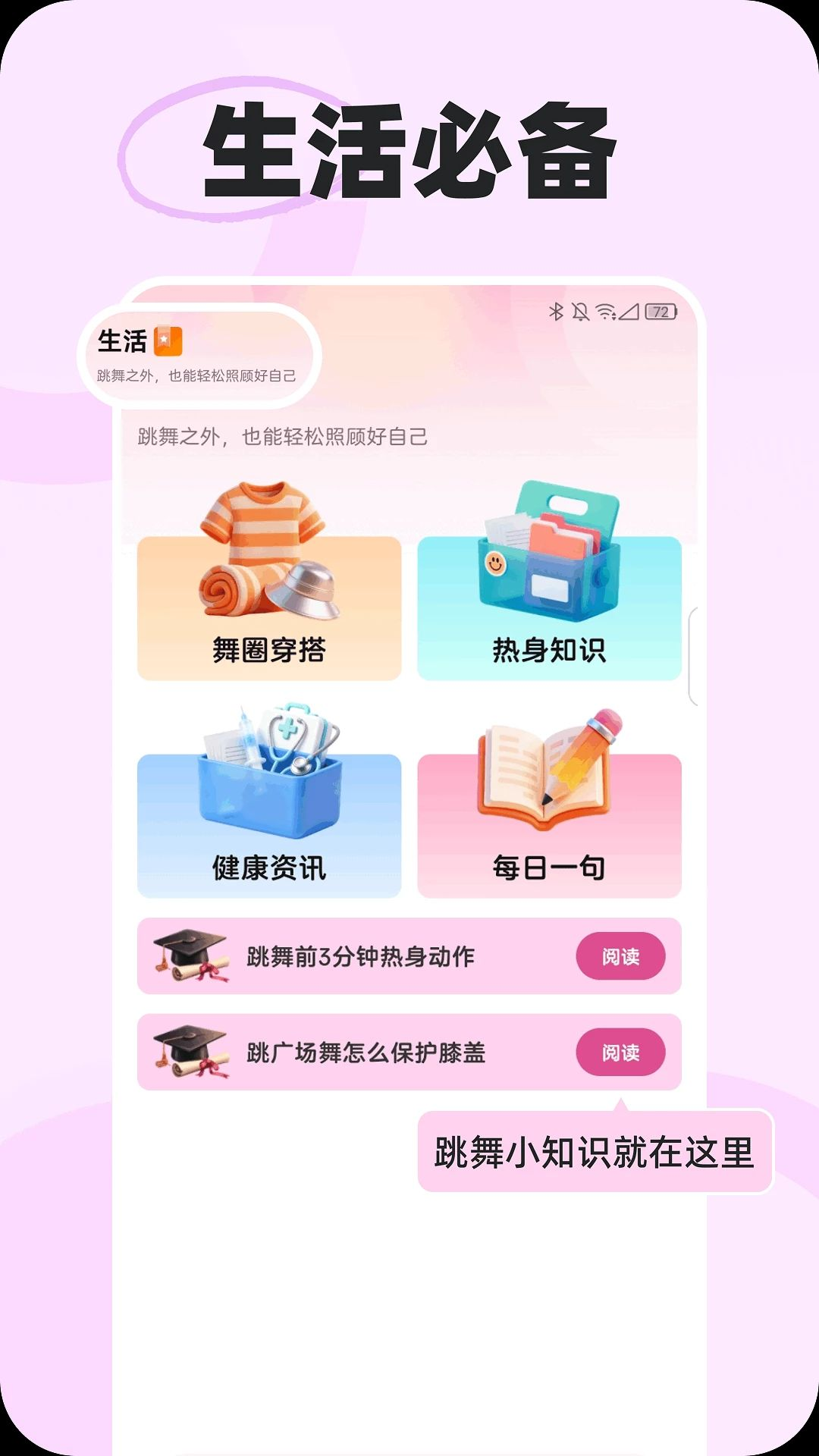 天天舞起来1.0.1 舞蹈教学版 天天舞起来1.0.1 舞蹈教学版