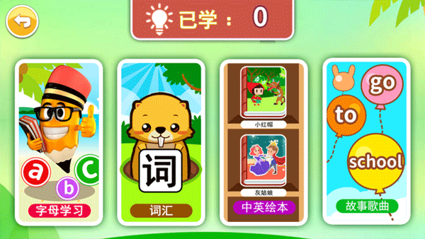 多多英语启蒙 安卓版 操作界面
