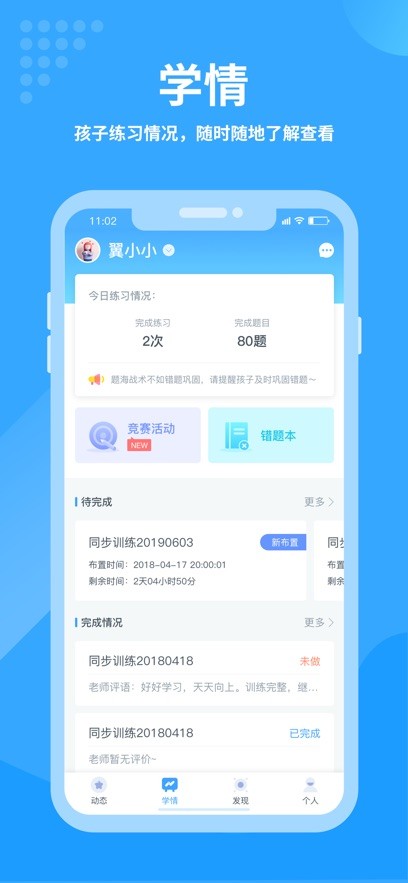翼课家长IOS手机版APP作业通知功能使用截图