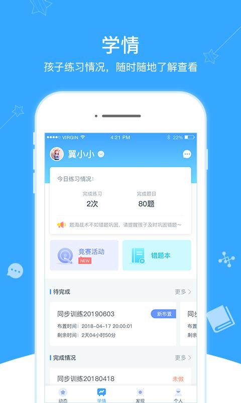 翼课家长IOS手机版APP下载安装界面截图