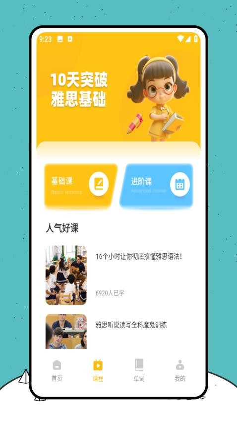 翼课家长IOS手机版APP家长使用评价界面