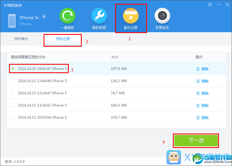 XY刷机助手 安卓版 刷机教程