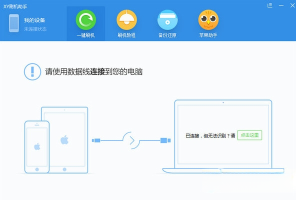 XY刷机助手v1.2.8 一键刷机工具 XY刷机助手v1.2.8 一键刷机工具