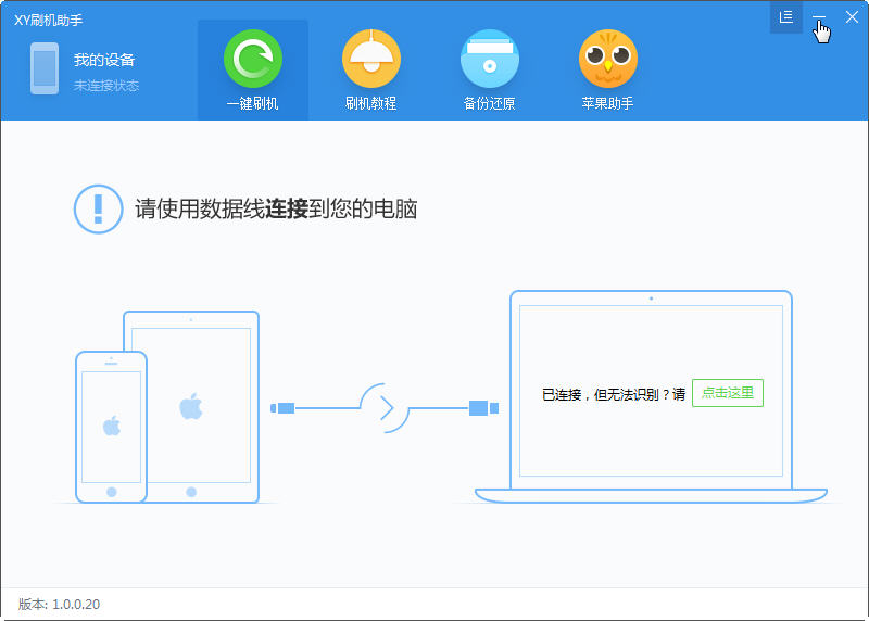 XY刷机助手v1.2.8 一键刷机工具 XY刷机助手v1.2.8 一键刷机工具