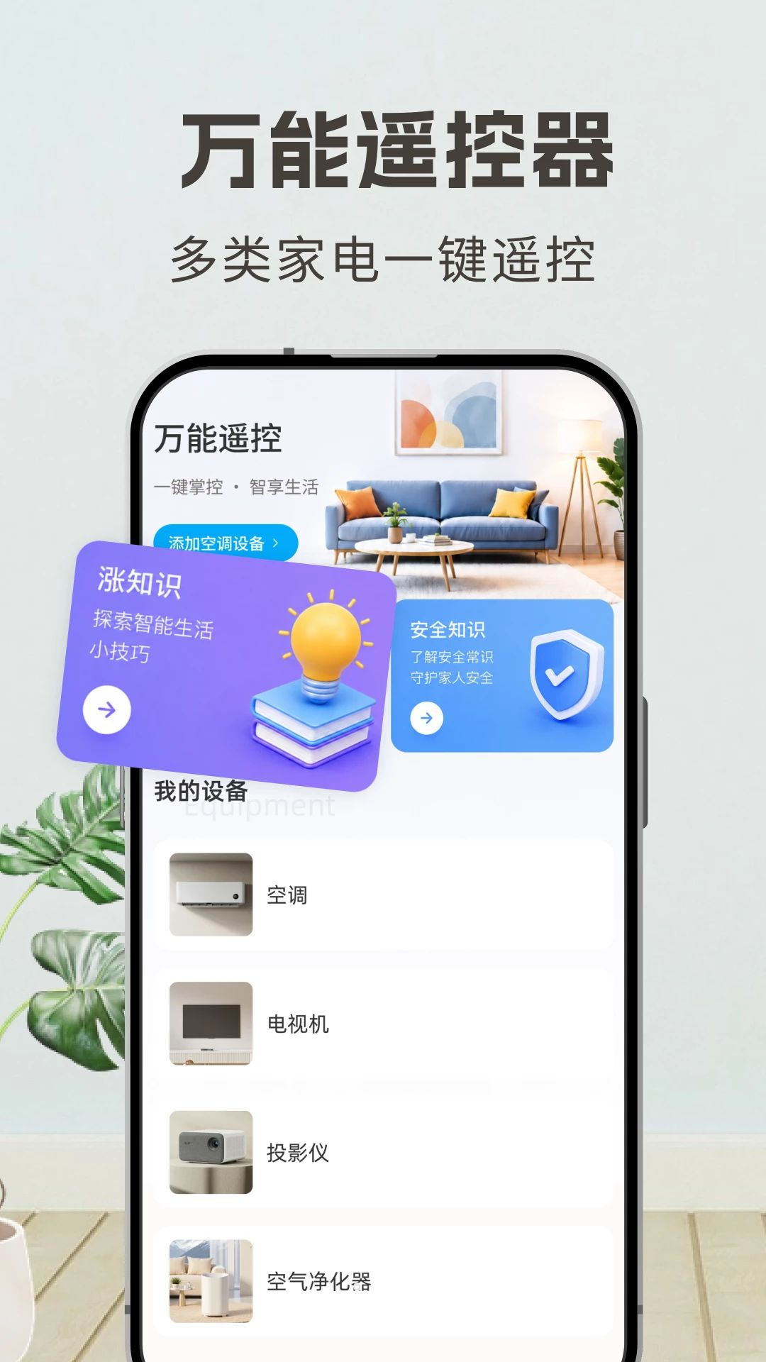 空调电视通用遥控器1.0 智能遥控工具 空调电视通用遥控器1.0 智能遥控工具