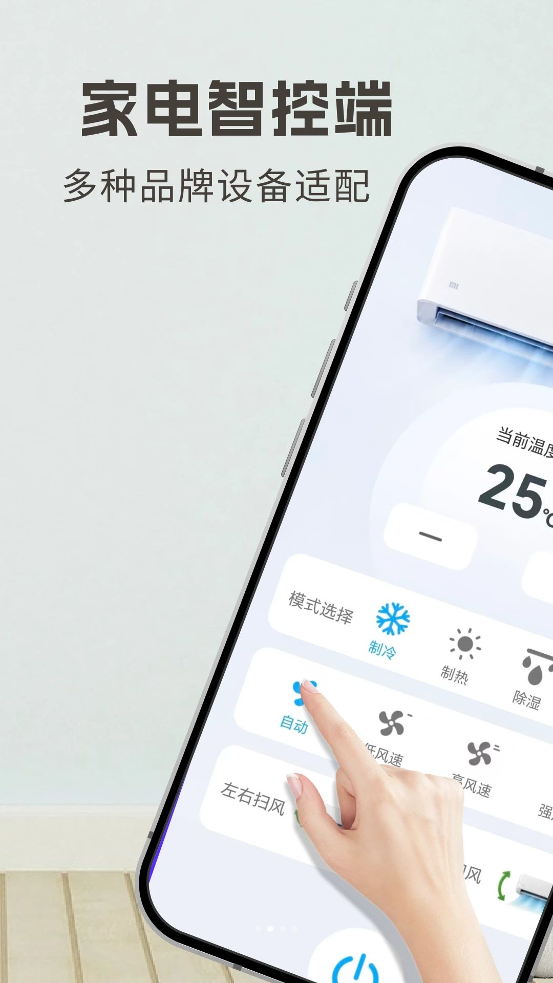 空调电视通用遥控器1.0 智能遥控工具 空调电视通用遥控器1.0 智能遥控工具