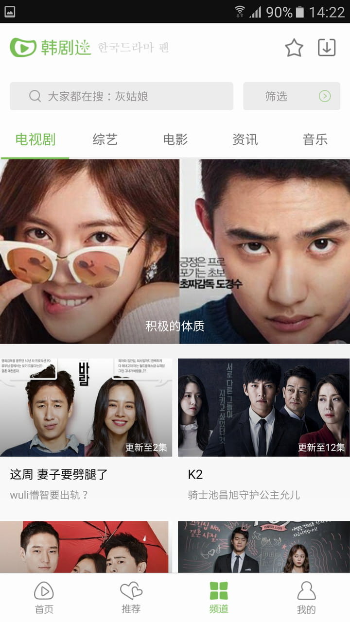 韩剧(迷)安卓版 功能截图