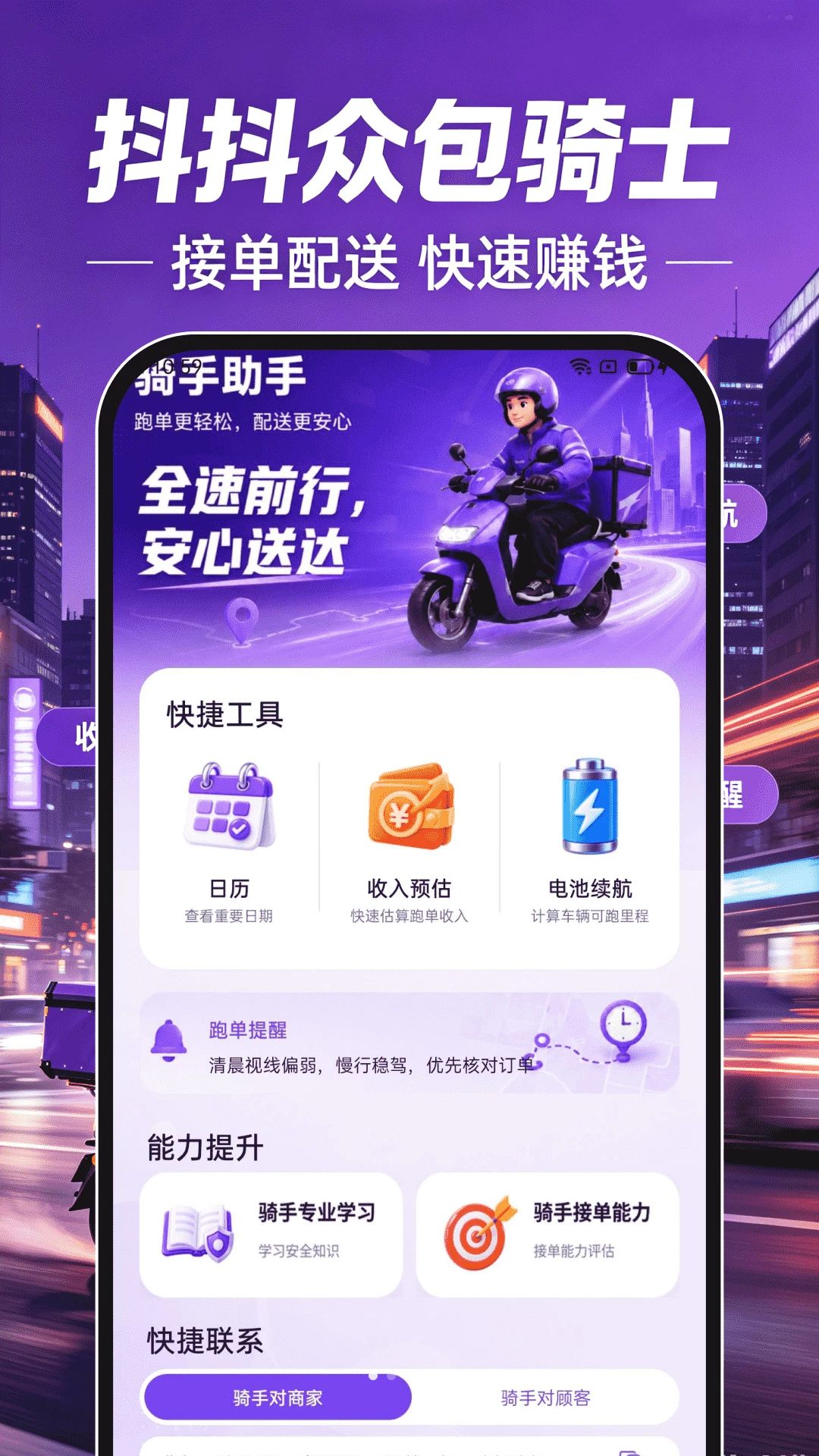 抖抖众包骑士1.0.0 众包跑腿接单工具 抖抖众包骑士1.0.0 众包跑腿接单工具