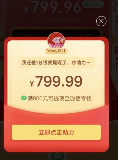 拼多多800元最后一分技巧下载 提现成功经验分享配图