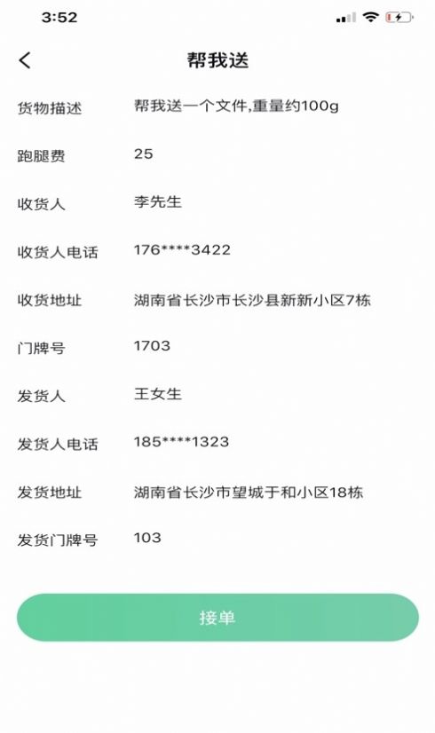 邻友站跑腿软件app下载 邻友站跑腿软件app下载
