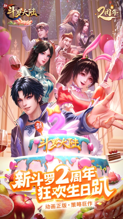 新斗罗大陆唐昊安卓版 新斗罗大陆唐昊安卓版