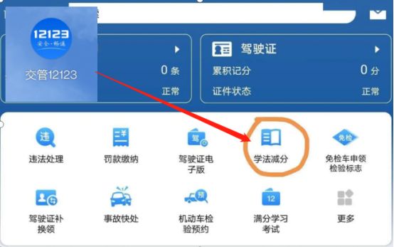 321驾证交规学法减分新规技巧