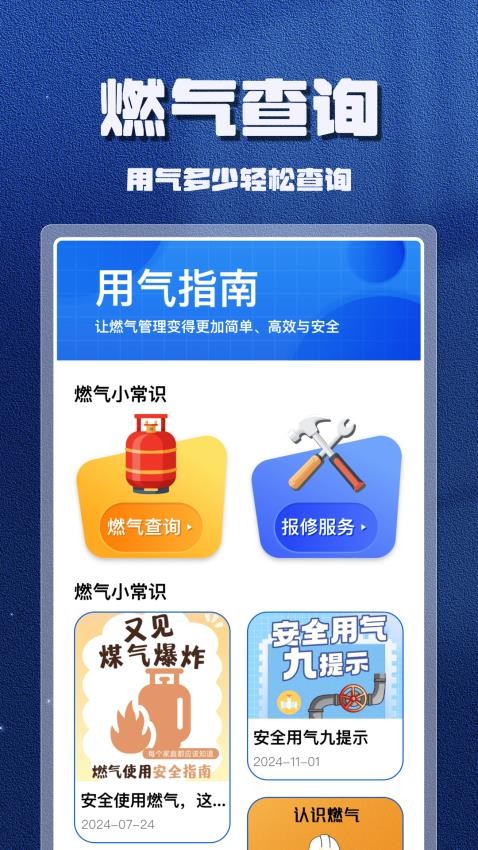 燃气管家记录 安卓版 燃气账单管理界面