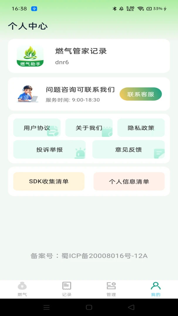 燃气管家记录1.0.0 燃气账单查询管理 燃气管家记录1.0.0 燃气账单查询管理