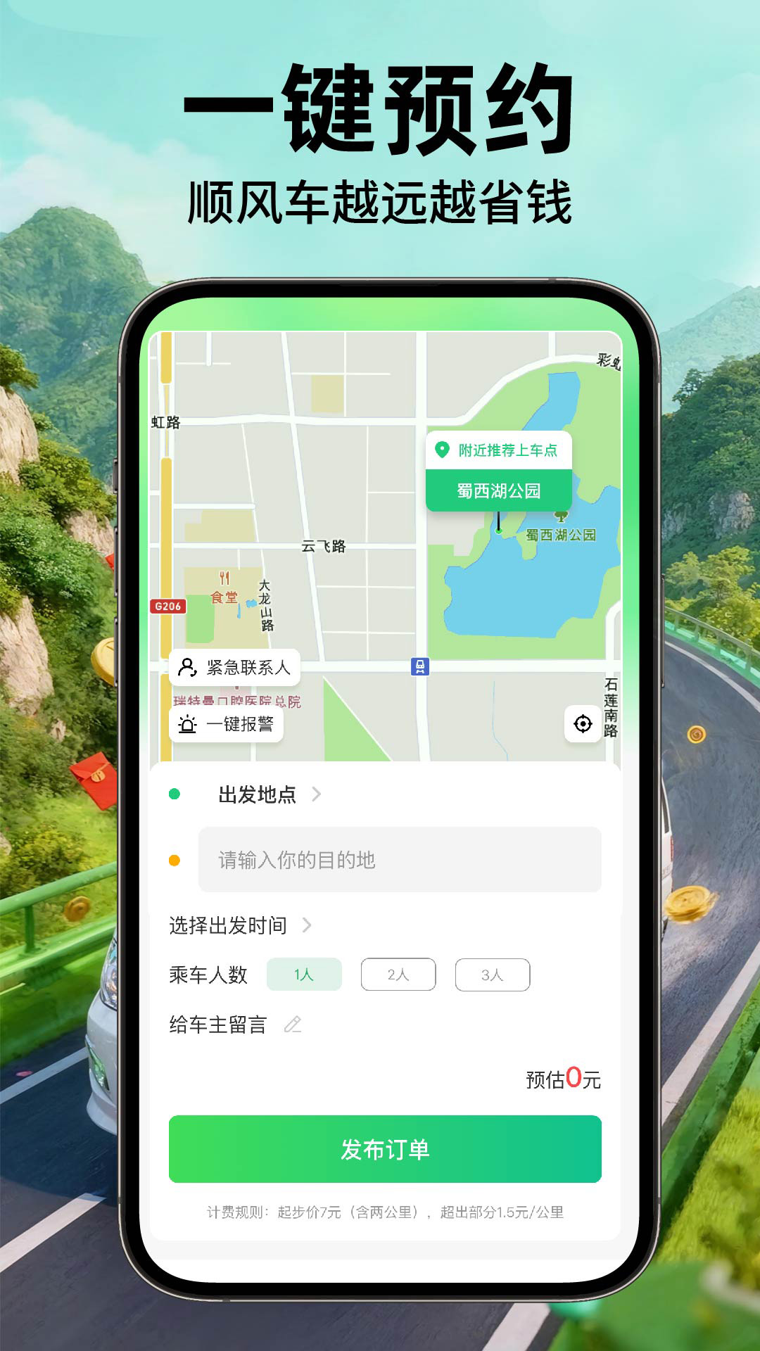 滴行顺风车车主 安卓版 操作界面 截图