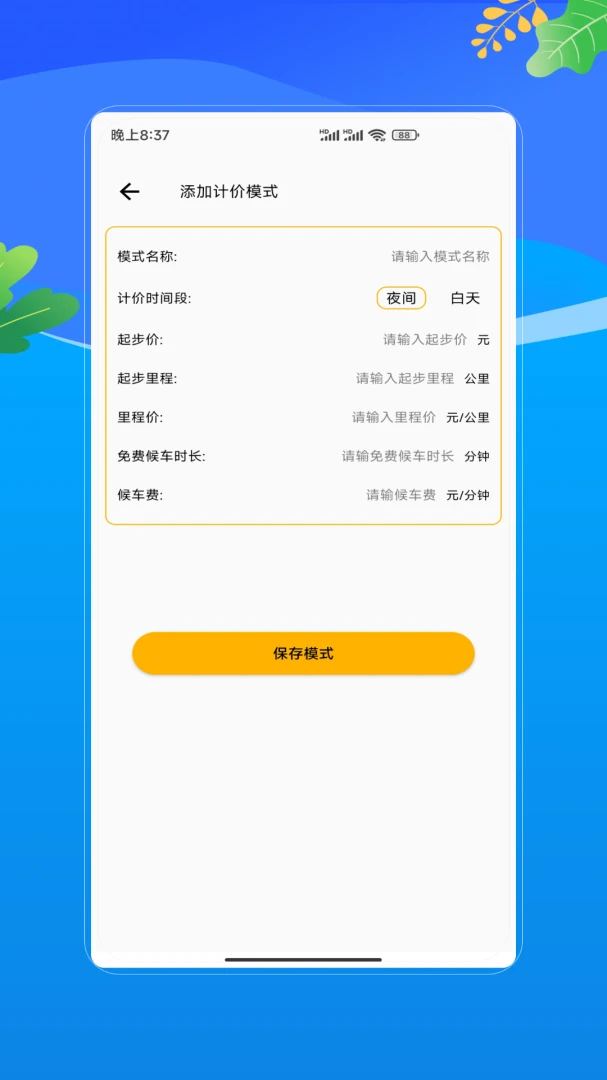 滴行顺风车车主2 安卓版