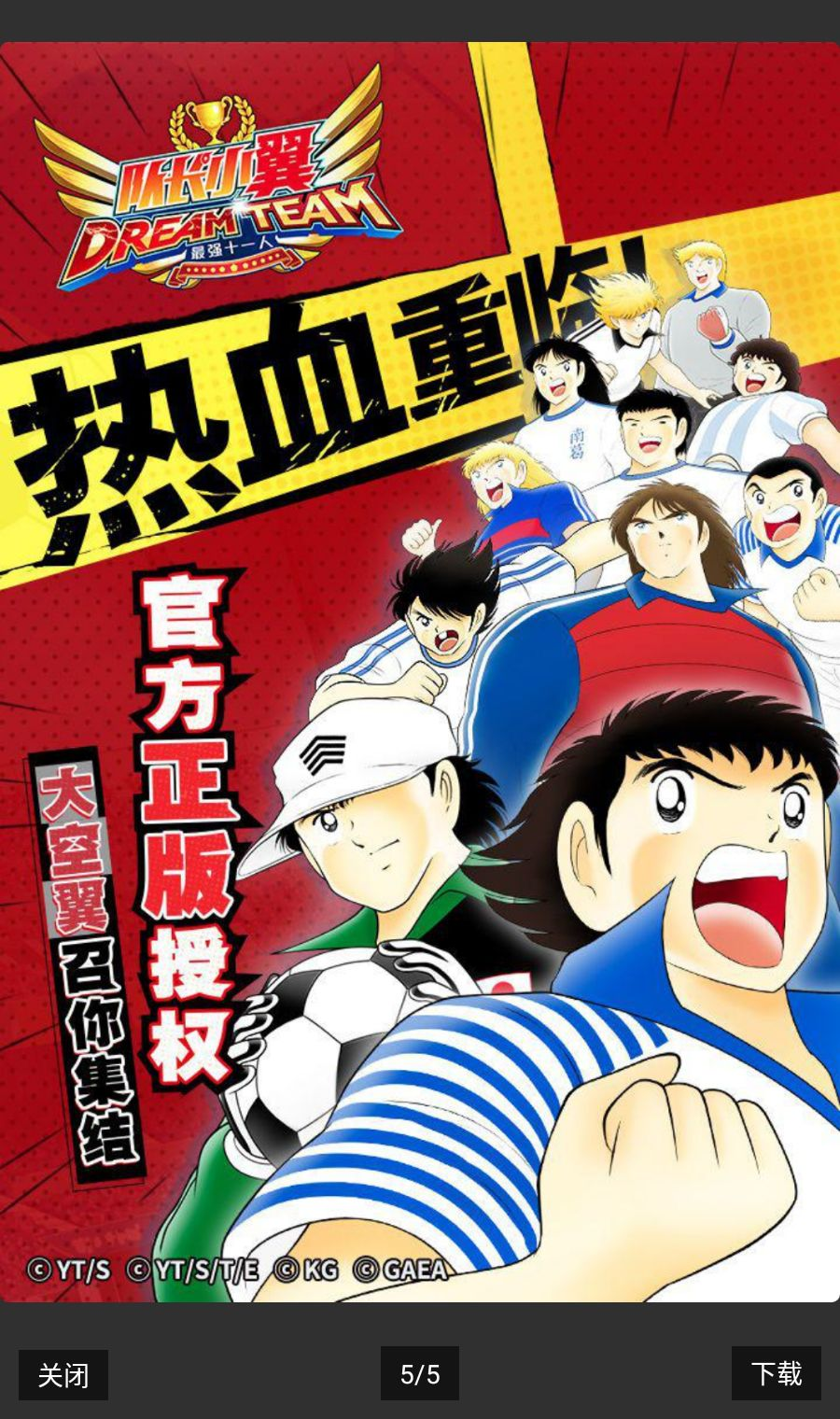队长小翼:最强十一人7.0.3 足球竞技手游 队长小翼:最强十一人7.0.3 足球竞技手游