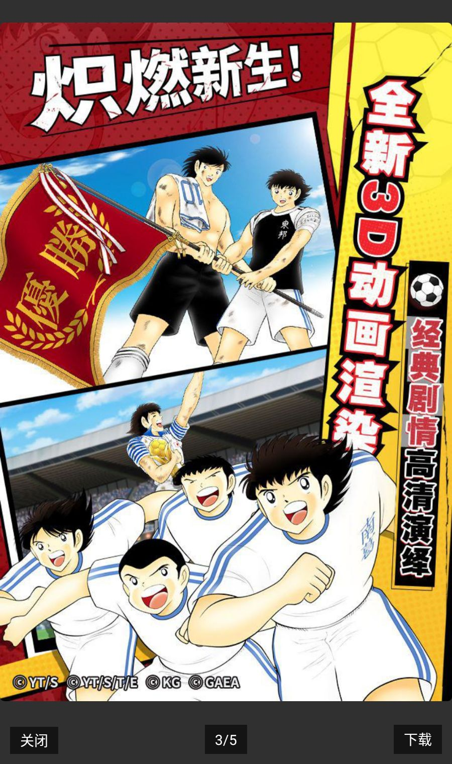 队长小翼:最强十一人7.0.3 足球竞技手游 队长小翼:最强十一人7.0.3 足球竞技手游