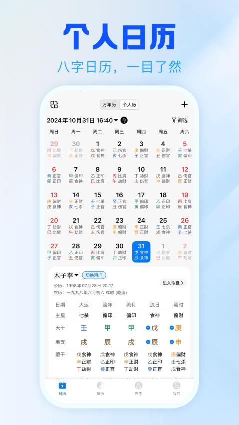 天乙万年历官方软件下载安装完成后的手机桌面图标