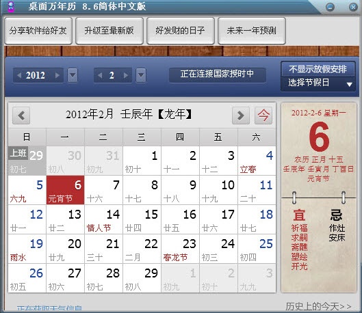 天乙万年历官方软件桌面小组件添加教程和效果预览
