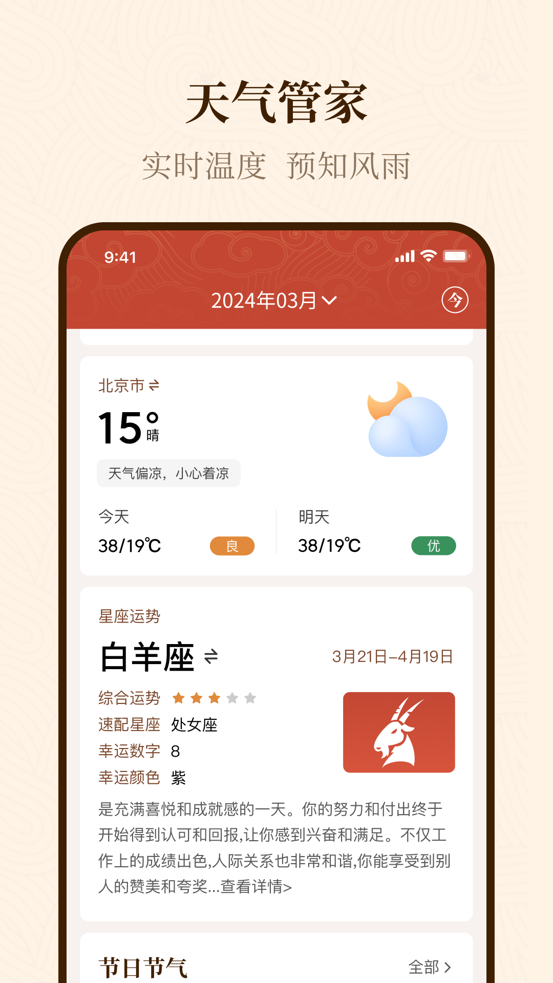天乙万年历官方软件手机版整体使用体验评价截图