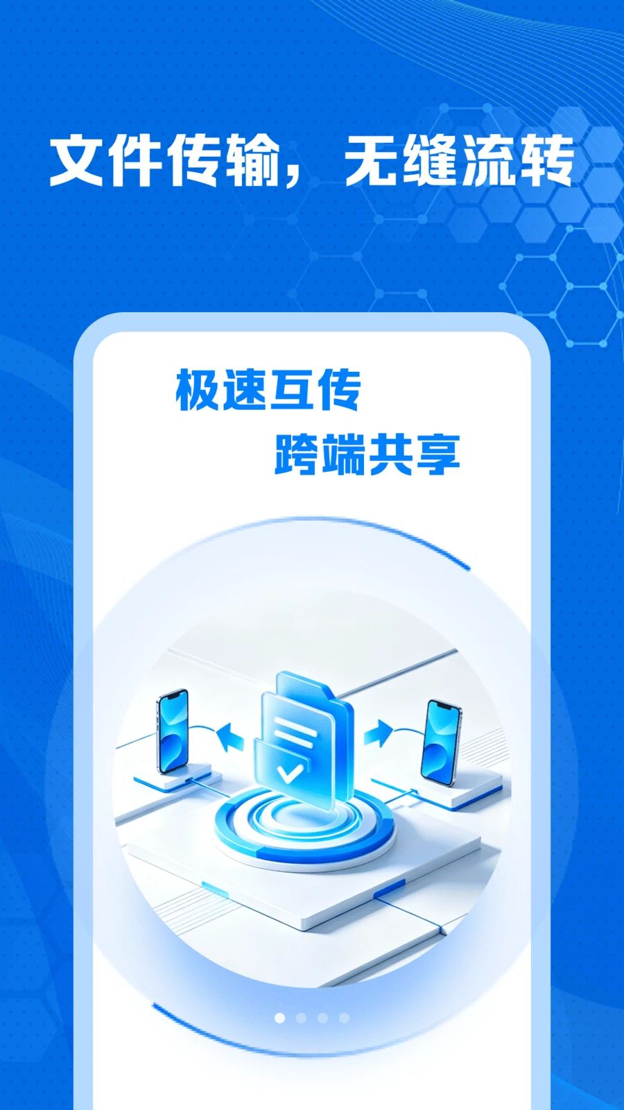 手机克隆互传搬家助手1.0.2 换机迁移工具 手机克隆互传搬家助手1.0.2 换机迁移工具