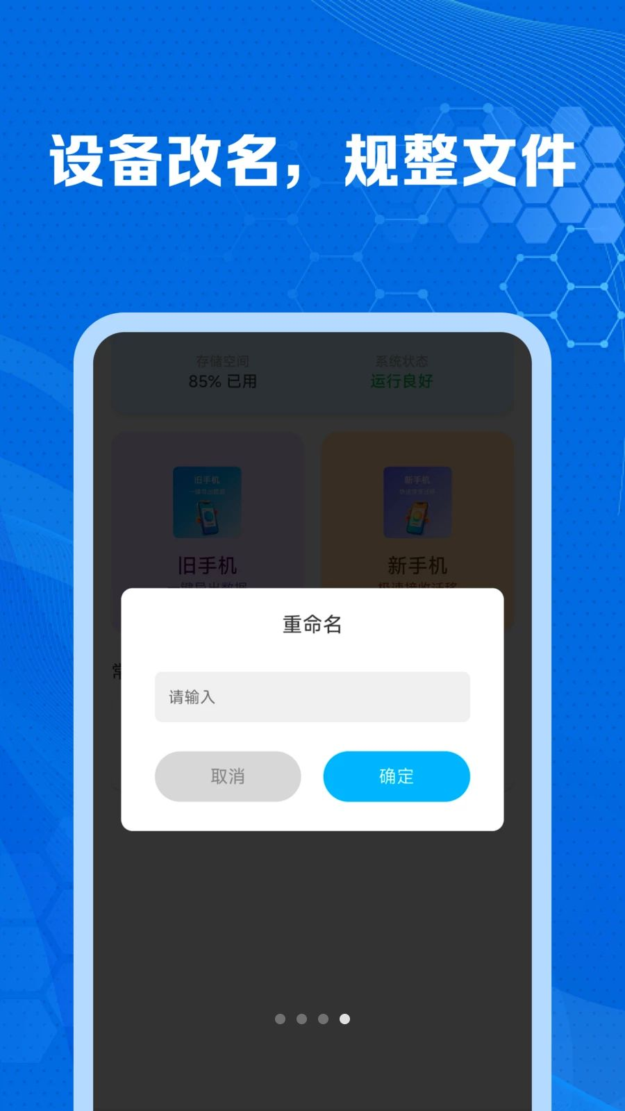 手机克隆互传搬家助手1.0.2 换机迁移工具 手机克隆互传搬家助手1.0.2 换机迁移工具