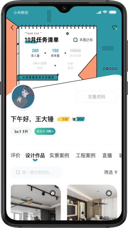 装修密码装修app安卓版下载 装修密码装修app安卓版下载