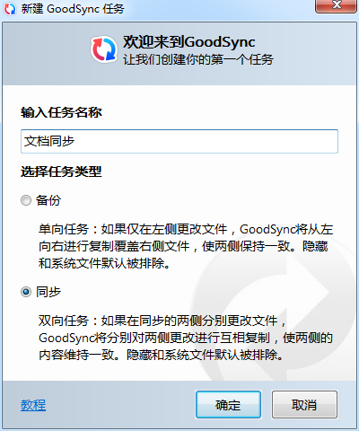 GoodSync 安卓版 同步教程