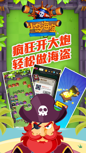 小岛海盗游戏最新版 小岛海盗游戏最新版