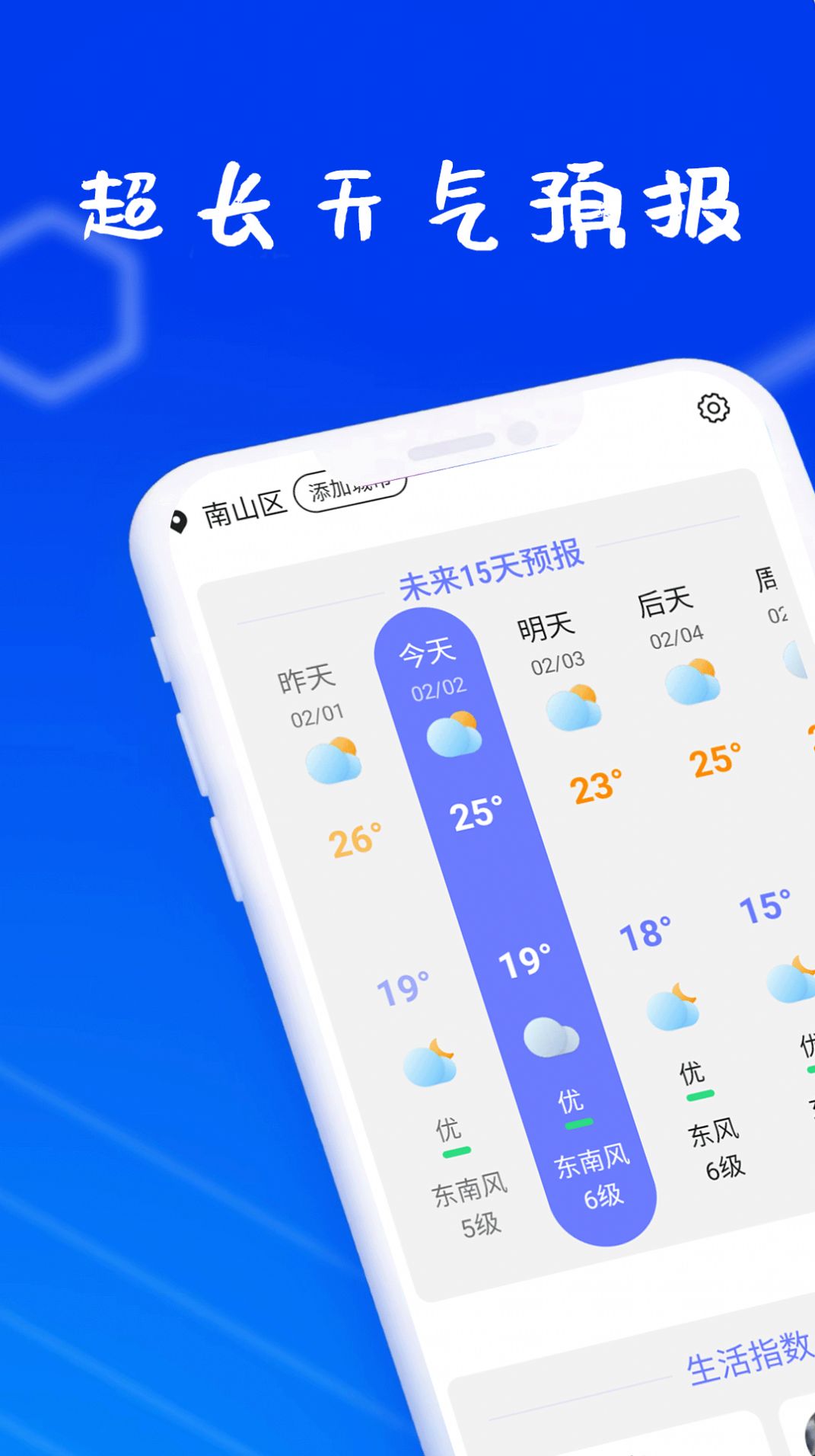 迎风好天气软件官方下载 迎风好天气软件官方下载