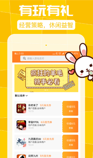 羊毛福利官游戏红包版 羊毛福利官游戏红包版