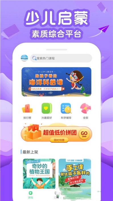 伴学少儿课堂app官方版下载 伴学少儿课堂app官方版下载