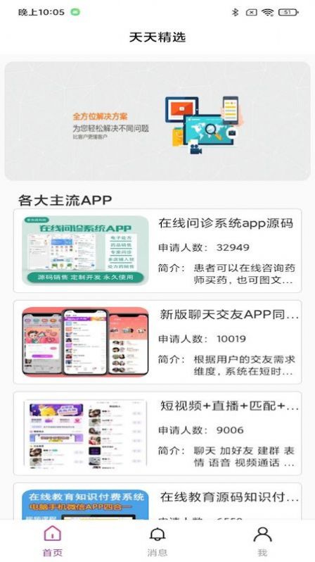 天天精选官方app下载 天天精选官方app下载