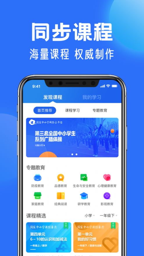 国家中小学智慧教育平台免费课程官方手机版app下载 国家中小学智慧教育平台免费课程官方手机版app下载