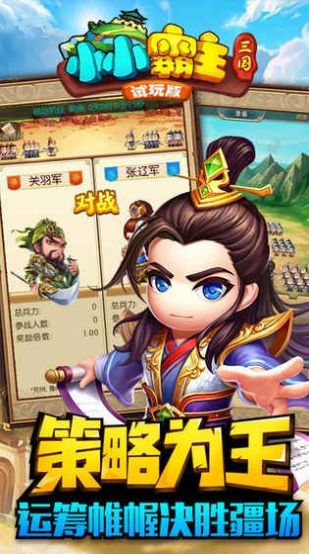 小小霸主京剧安卓版 小小霸主京剧安卓版