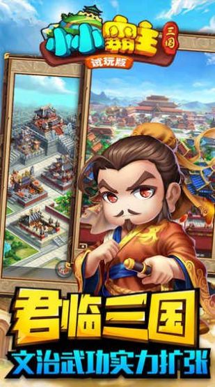 小小霸主京剧安卓版 小小霸主京剧安卓版