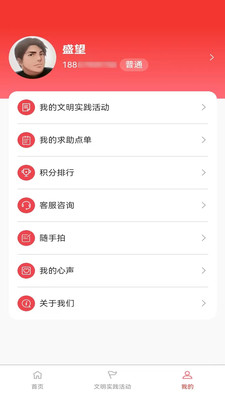同仁市新时代文明实践中心app官方版下载 同仁市新时代文明实践中心app官方版下载