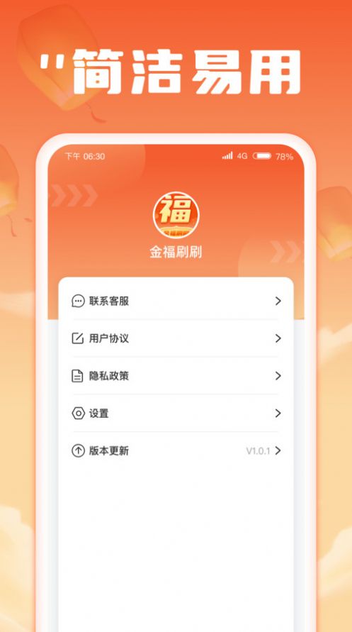 金福刷刷软件免费下载 金福刷刷软件免费下载