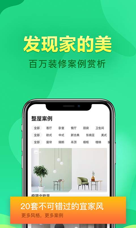 土巴兔极速版app官方下载 土巴兔极速版app官方下载