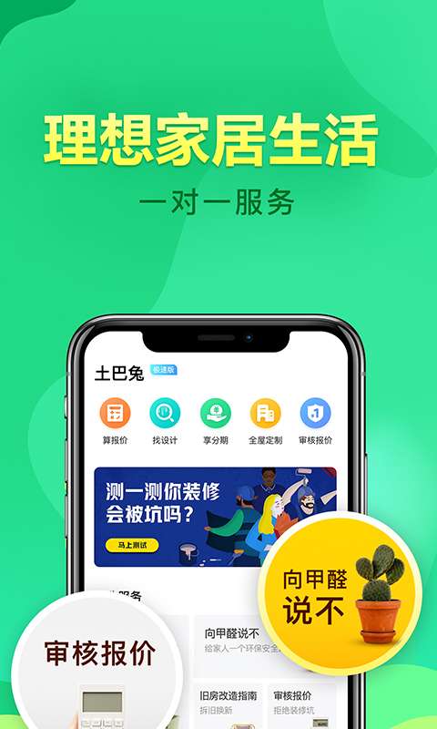 土巴兔极速版app官方下载 土巴兔极速版app官方下载