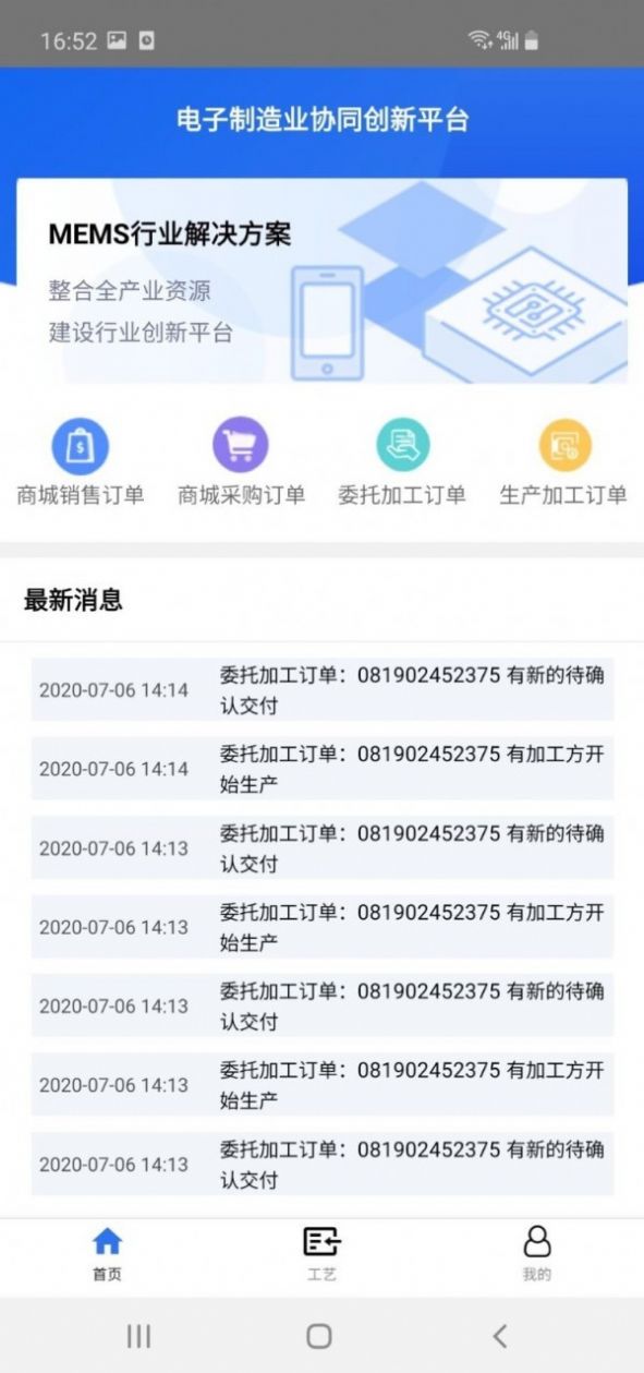 智能MEMS企业管理app官方下载 智能MEMS企业管理app官方下载