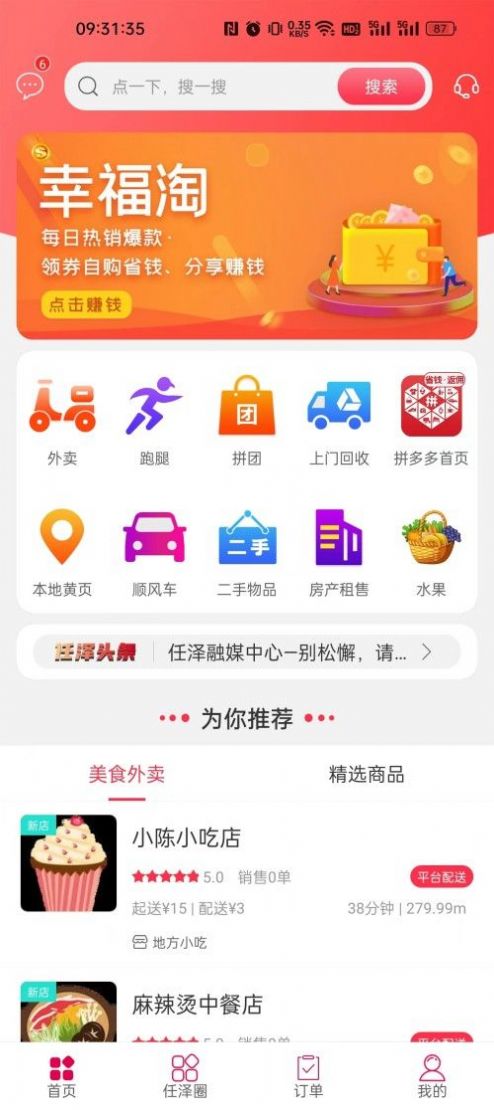 掌上任泽融媒app官方下载 掌上任泽融媒app官方下载