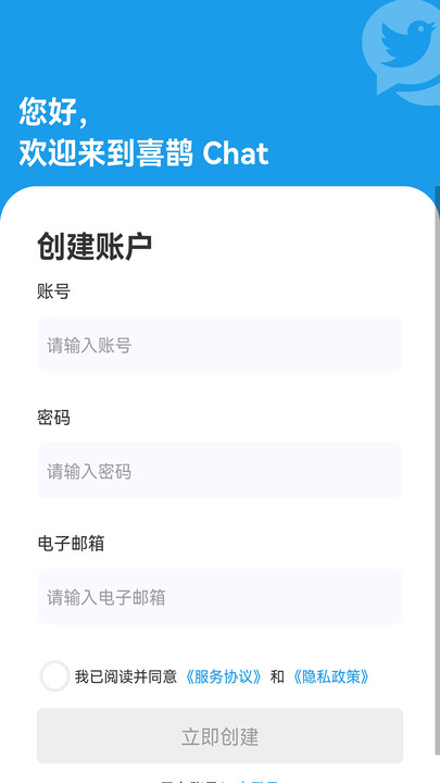 喜鹊 IM交友软件安卓版下载 喜鹊 IM交友软件安卓版下载