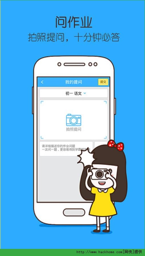 作业帮手机iPad版 作业帮手机iPad版