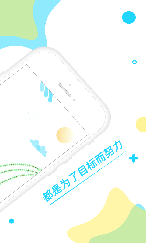 目标打卡软件app下载 目标打卡软件app下载