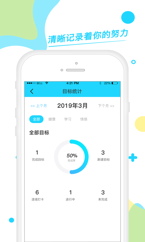 目标打卡软件app下载 目标打卡软件app下载